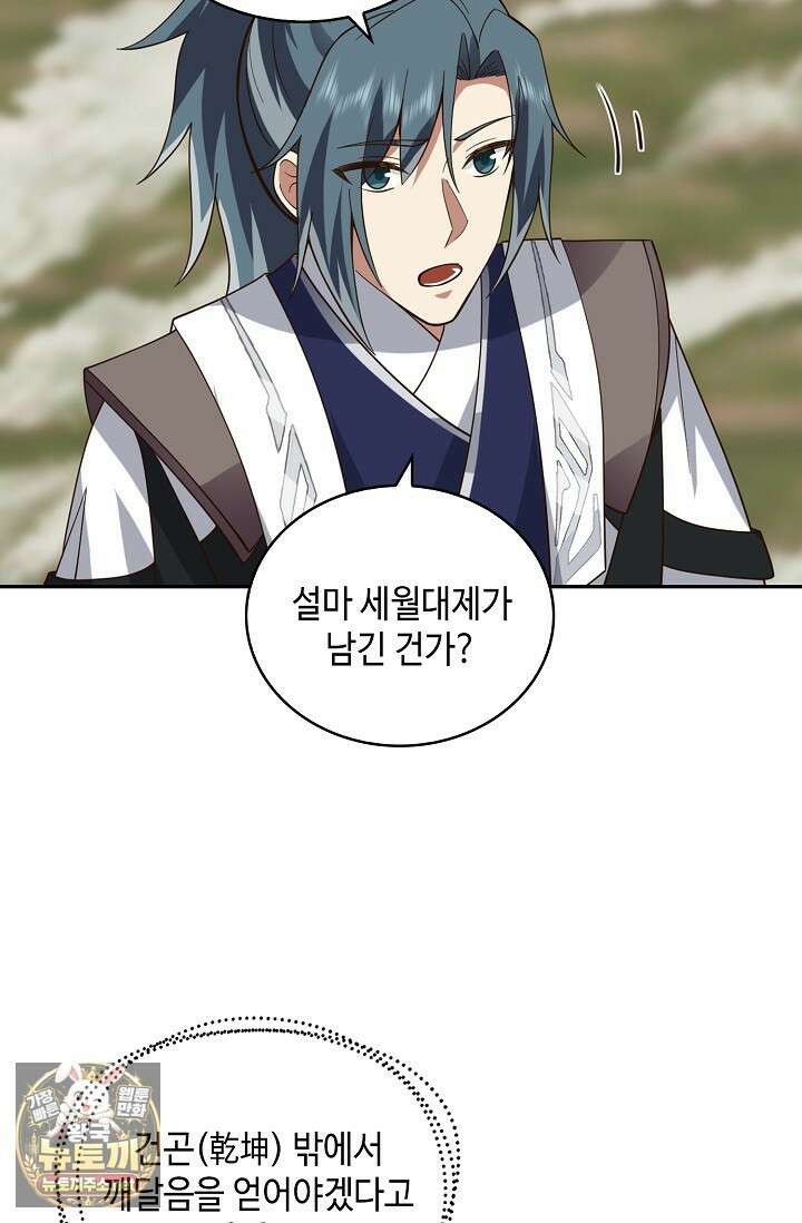 무련전봉 1950화 22