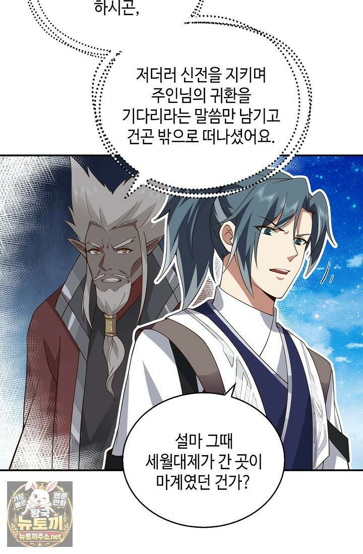 무련전봉 1950화 23