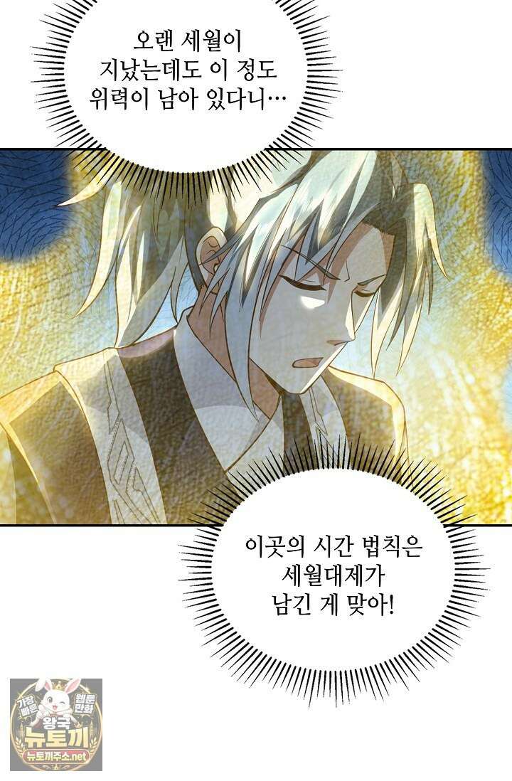 무련전봉 1950화 29