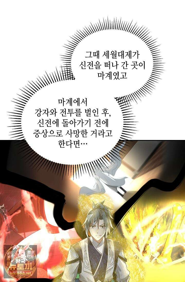 무련전봉 1950화 30