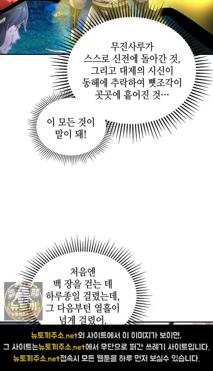 무련전봉 1950화 31