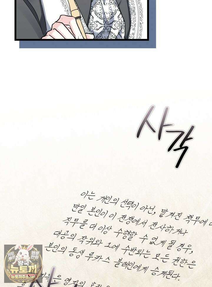 키워준 은혜를 집착으로 갚으시다니요 73화(시즌2 마지막 화) 2
