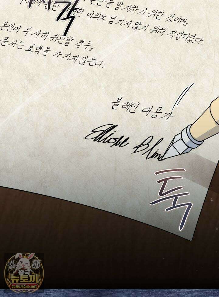 키워준 은혜를 집착으로 갚으시다니요 73화(시즌2 마지막 화) 3