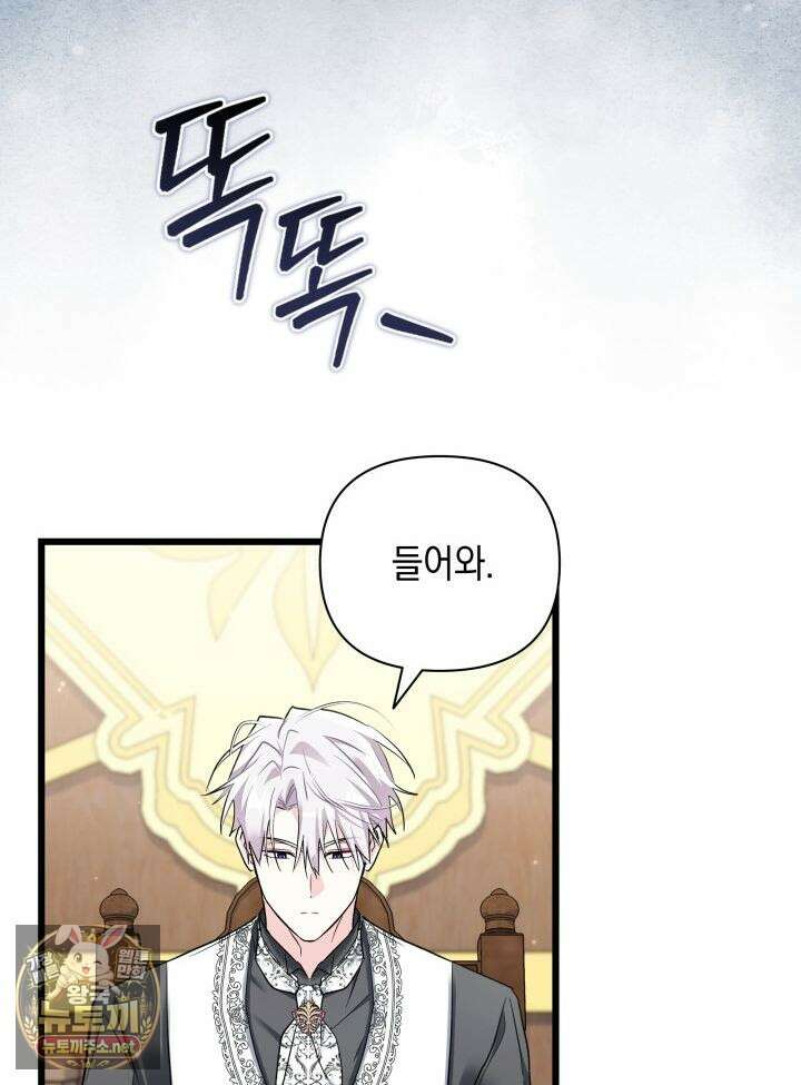 키워준 은혜를 집착으로 갚으시다니요 73화(시즌2 마지막 화) 5