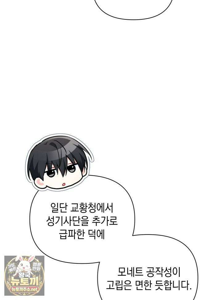 키워준 은혜를 집착으로 갚으시다니요 73화(시즌2 마지막 화) 8