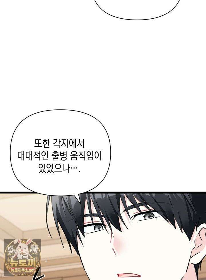 키워준 은혜를 집착으로 갚으시다니요 73화(시즌2 마지막 화) 9