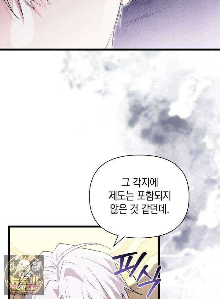 키워준 은혜를 집착으로 갚으시다니요 73화(시즌2 마지막 화) 11