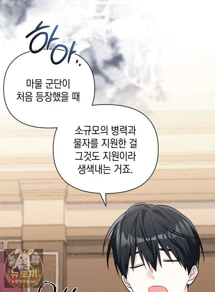 키워준 은혜를 집착으로 갚으시다니요 73화(시즌2 마지막 화) 13