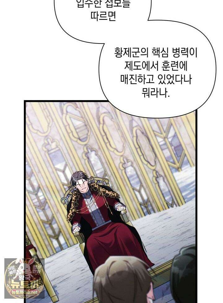 키워준 은혜를 집착으로 갚으시다니요 73화(시즌2 마지막 화) 15