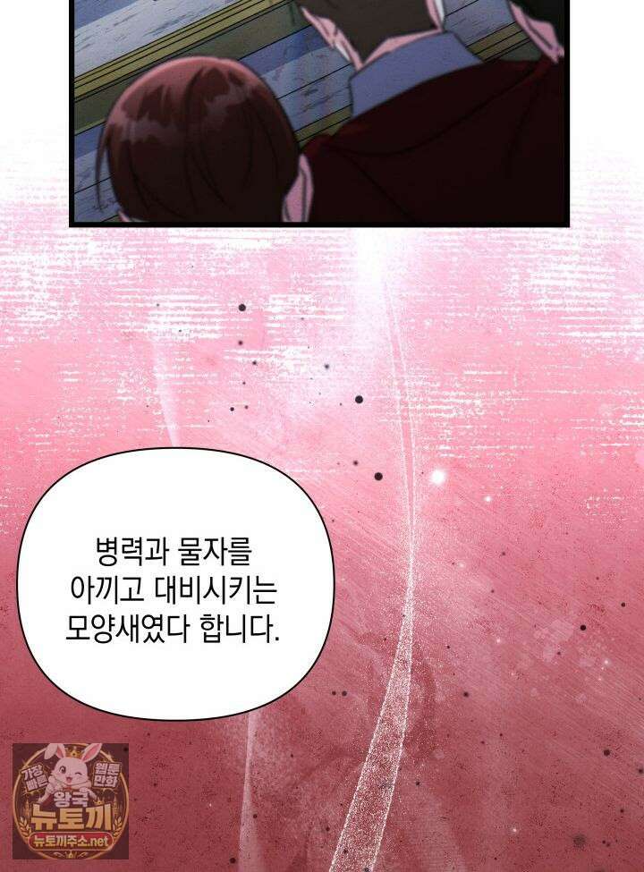 키워준 은혜를 집착으로 갚으시다니요 73화(시즌2 마지막 화) 16