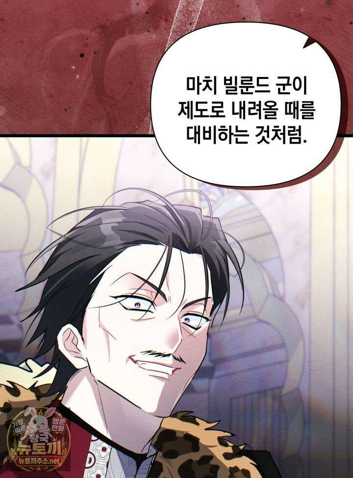 키워준 은혜를 집착으로 갚으시다니요 73화(시즌2 마지막 화) 17