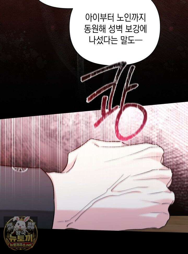 키워준 은혜를 집착으로 갚으시다니요 73화(시즌2 마지막 화) 19