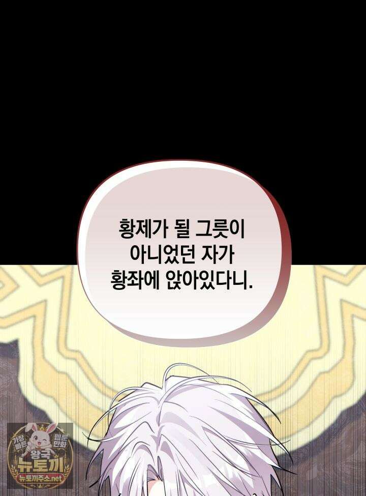 키워준 은혜를 집착으로 갚으시다니요 73화(시즌2 마지막 화) 20