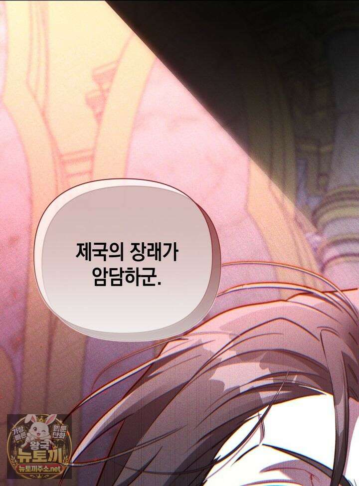 키워준 은혜를 집착으로 갚으시다니요 73화(시즌2 마지막 화) 22