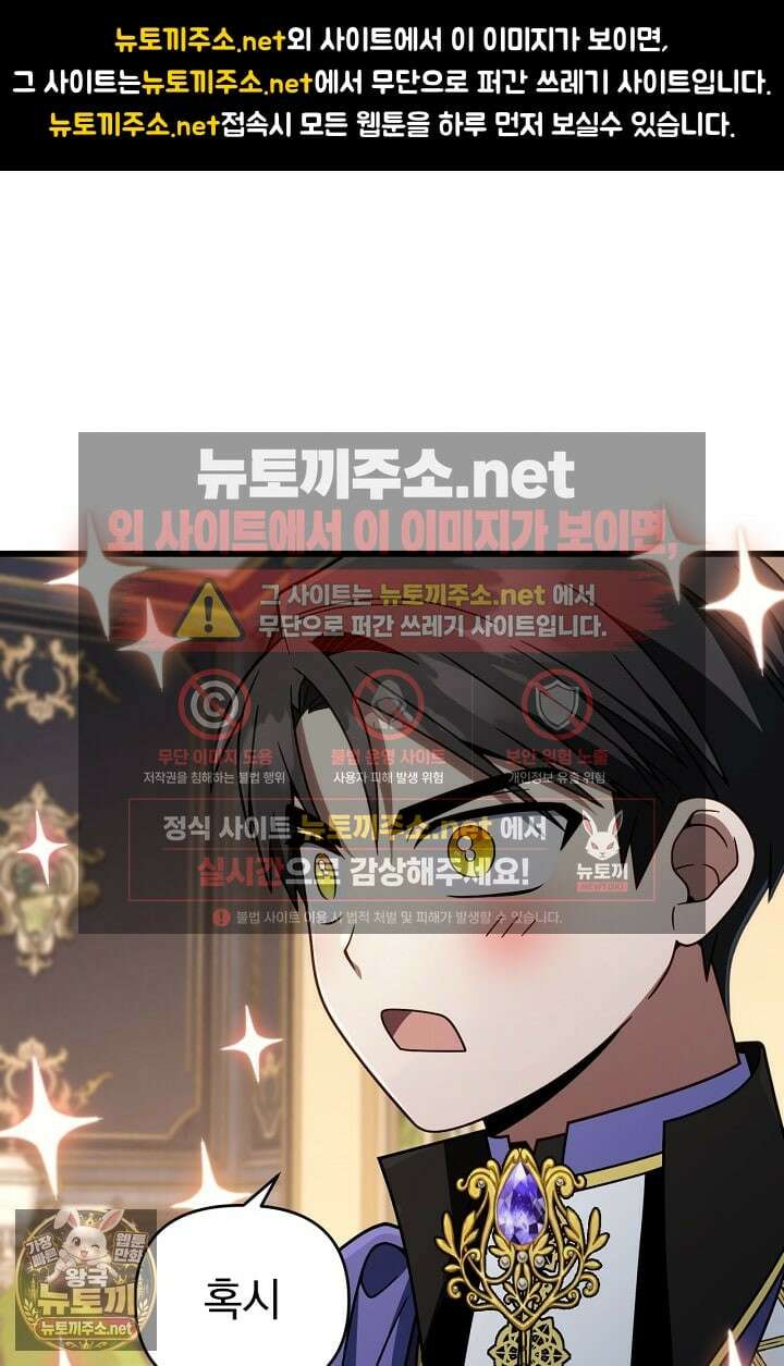 이 나라를 없앨 예정인데요 75화 1