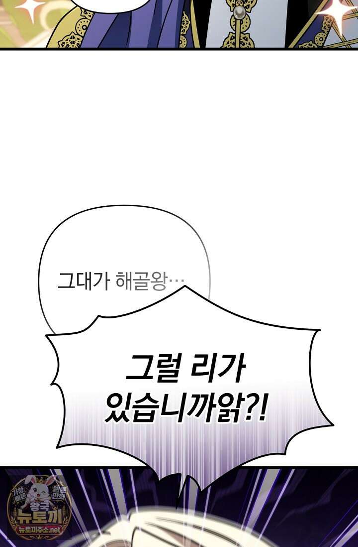 이 나라를 없앨 예정인데요 75화 2