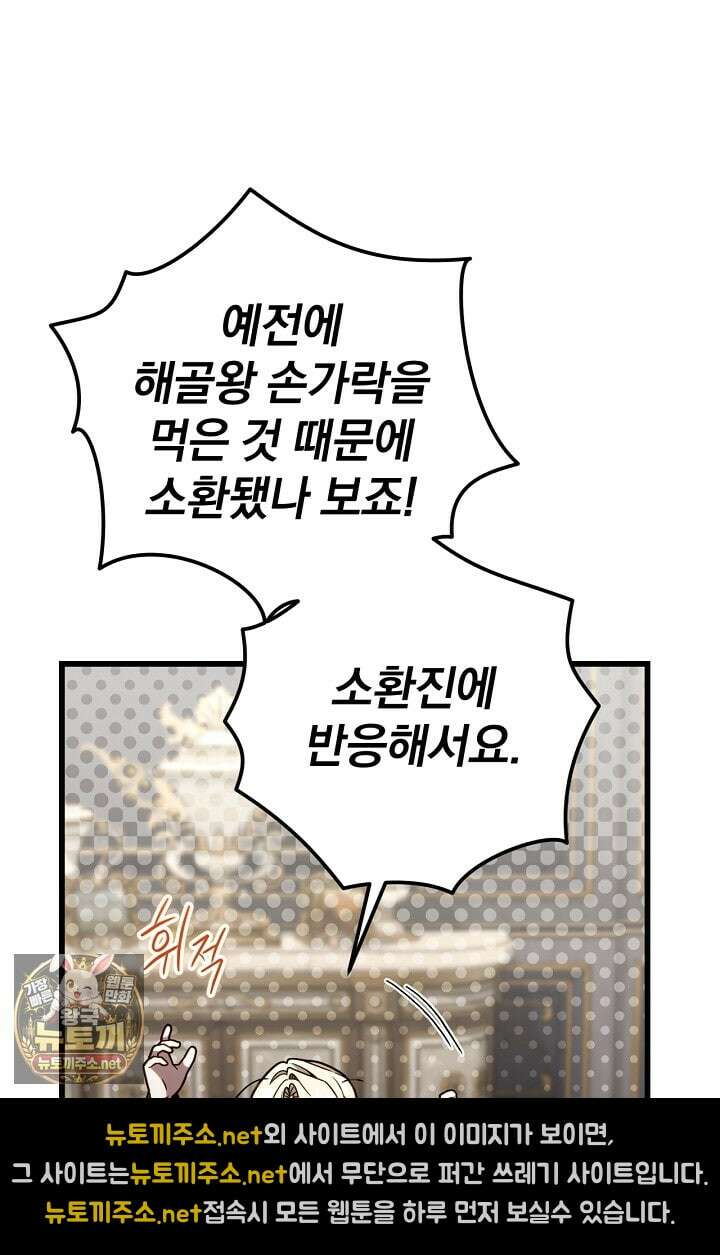 이 나라를 없앨 예정인데요 75화 4