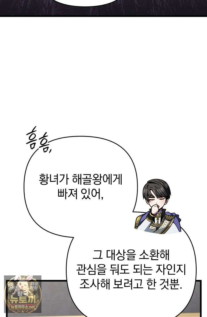 이 나라를 없앨 예정인데요 75화 9