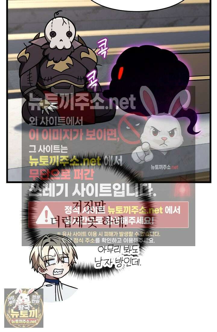 이 나라를 없앨 예정인데요 75화 10
