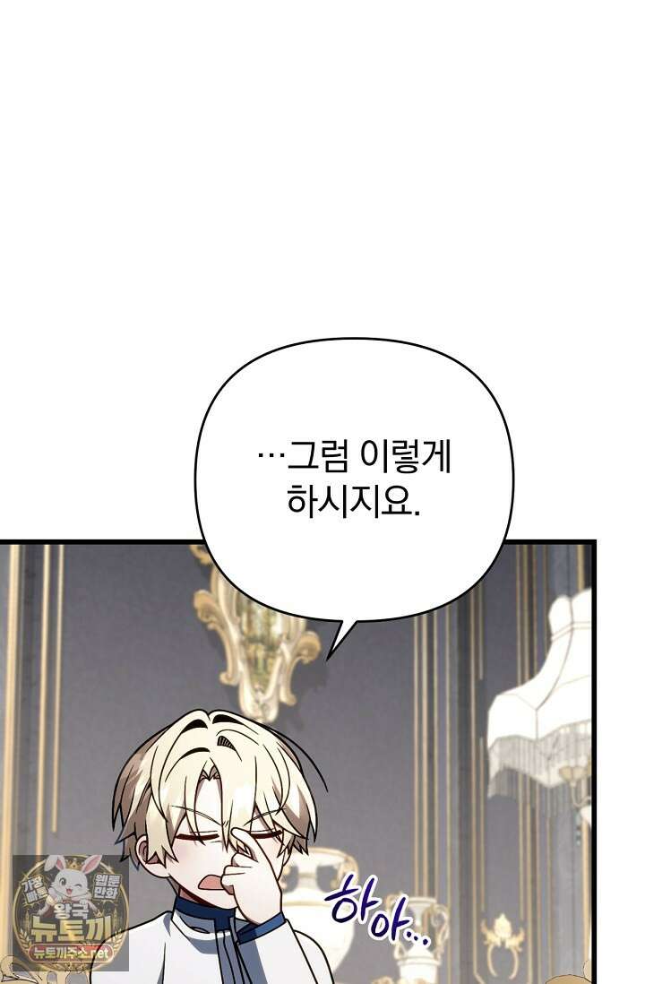 이 나라를 없앨 예정인데요 75화 11