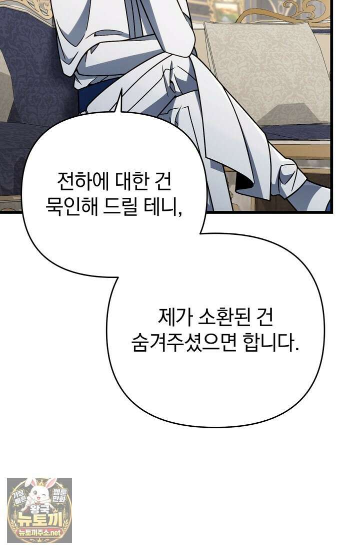 이 나라를 없앨 예정인데요 75화 12