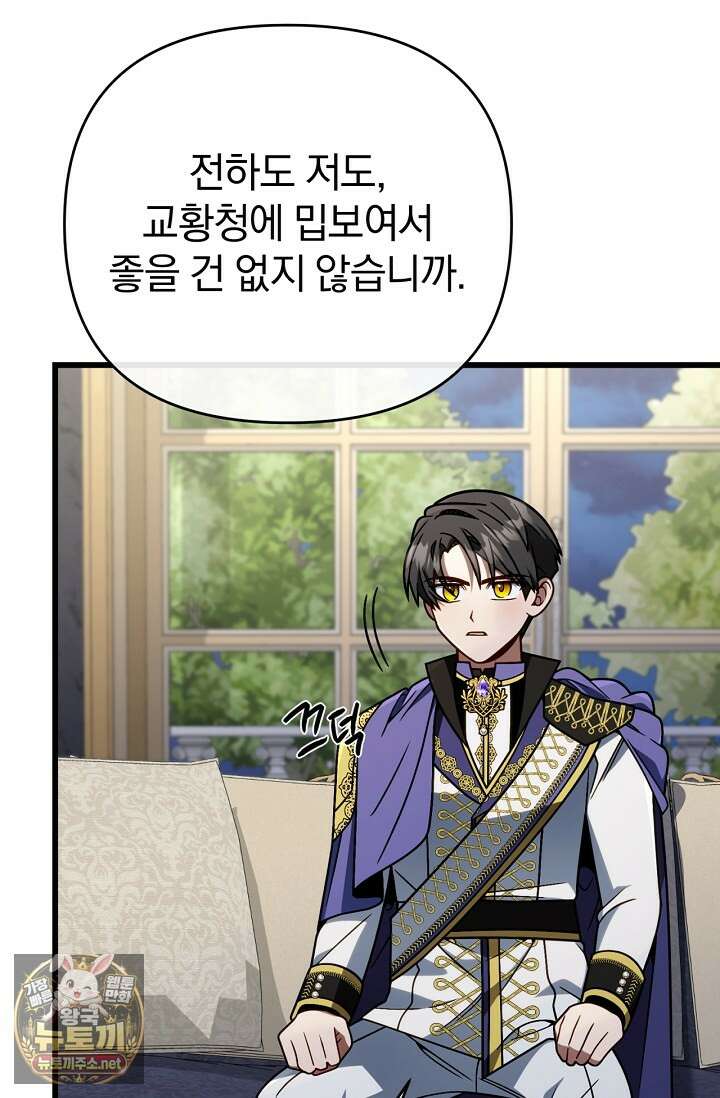이 나라를 없앨 예정인데요 75화 13