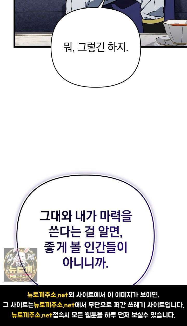 이 나라를 없앨 예정인데요 75화 14