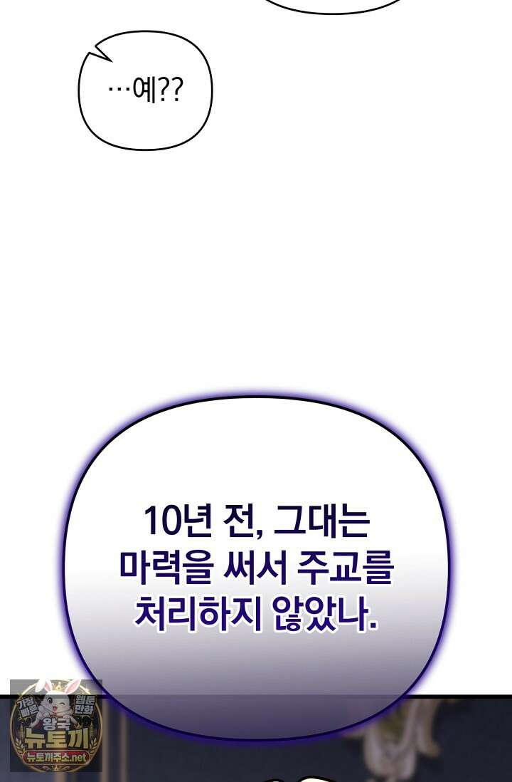 이 나라를 없앨 예정인데요 75화 17