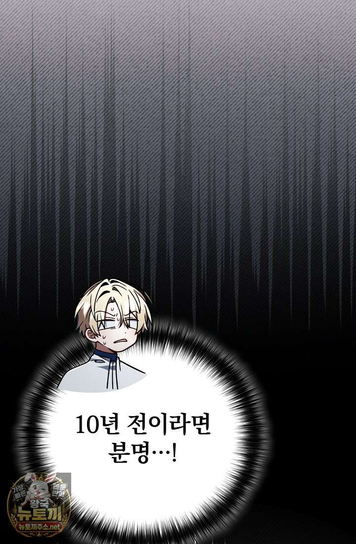 이 나라를 없앨 예정인데요 75화 20