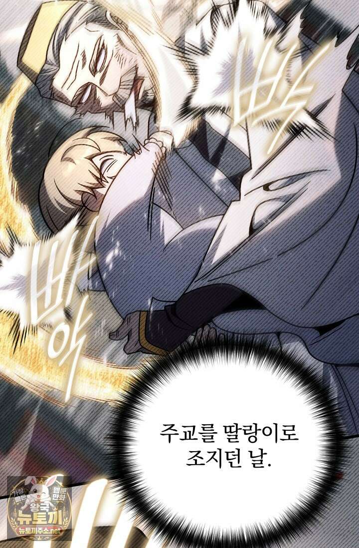 이 나라를 없앨 예정인데요 75화 25