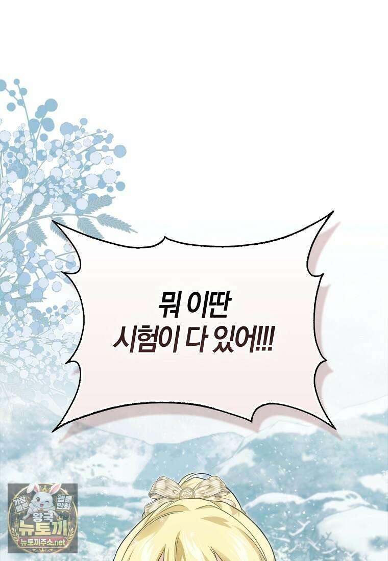 악당을 납치한 5살 스파이입니다 22화 4