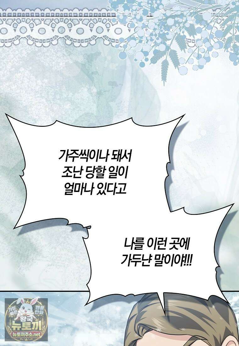 악당을 납치한 5살 스파이입니다 22화 6