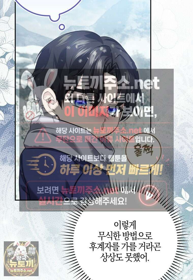 악당을 납치한 5살 스파이입니다 22화 8