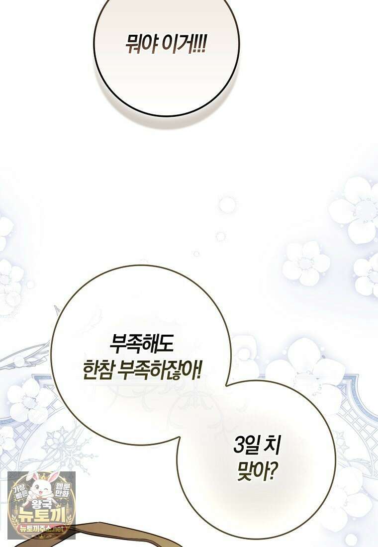 악당을 납치한 5살 스파이입니다 22화 14
