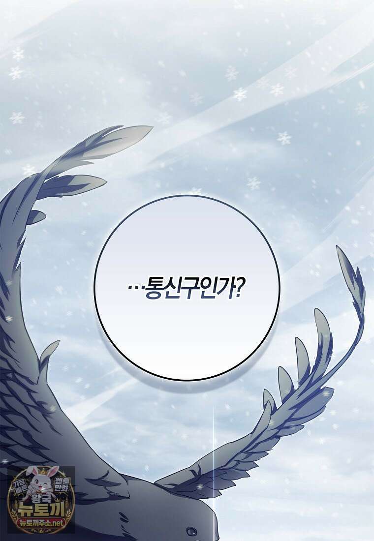 악당을 납치한 5살 스파이입니다 22화 21