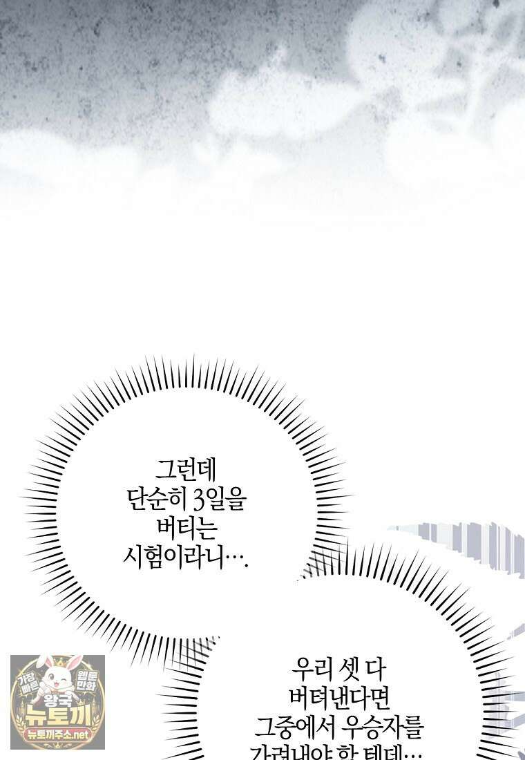 악당을 납치한 5살 스파이입니다 22화 23