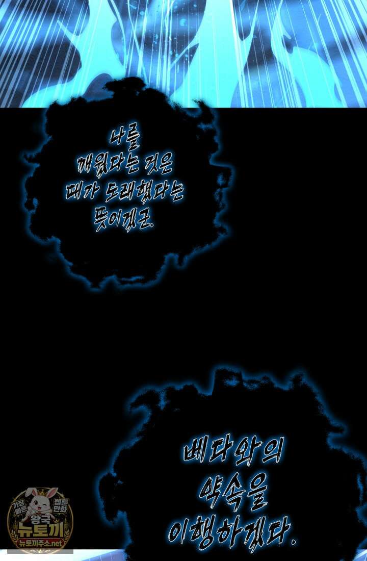 몰락한 명가의 플레이어 43화 3