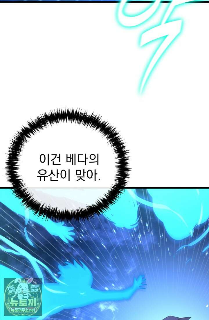 몰락한 명가의 플레이어 43화 9