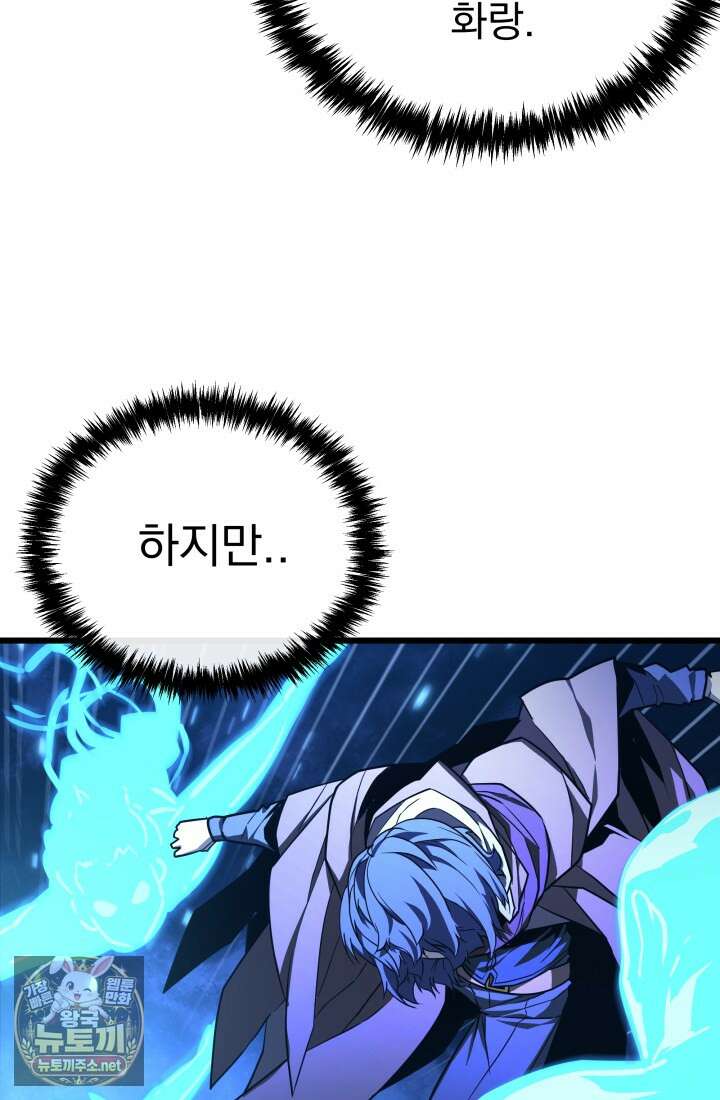 몰락한 명가의 플레이어 43화 11