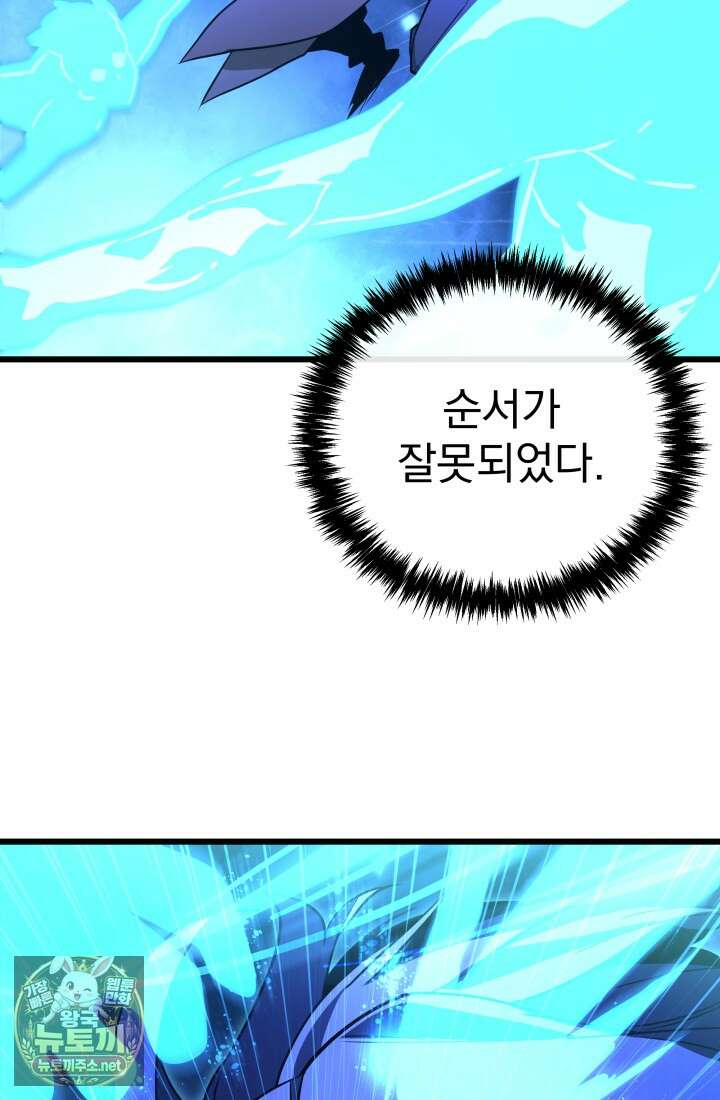 몰락한 명가의 플레이어 43화 12