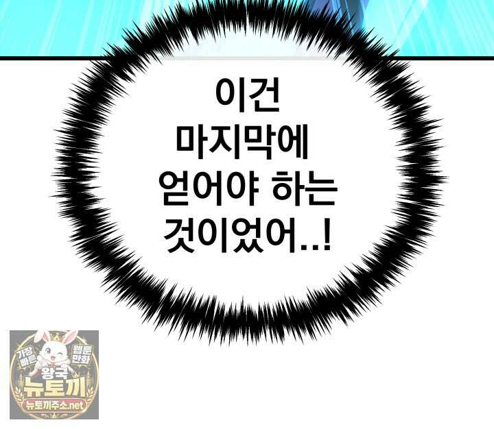 몰락한 명가의 플레이어 43화 14