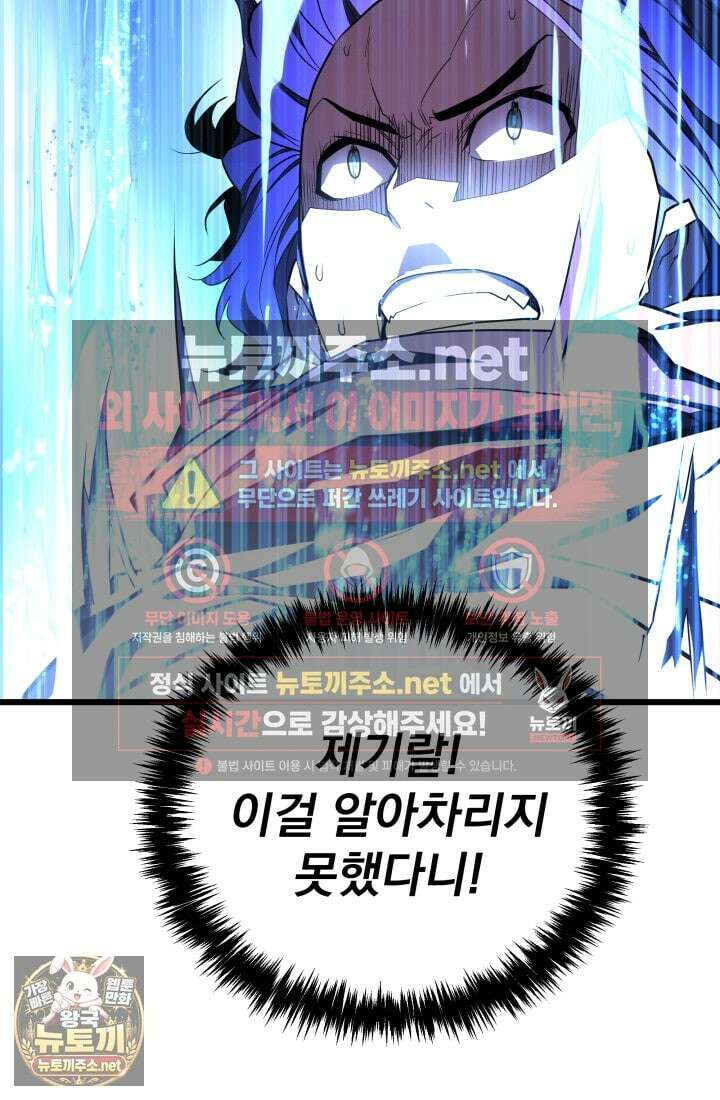몰락한 명가의 플레이어 43화 19