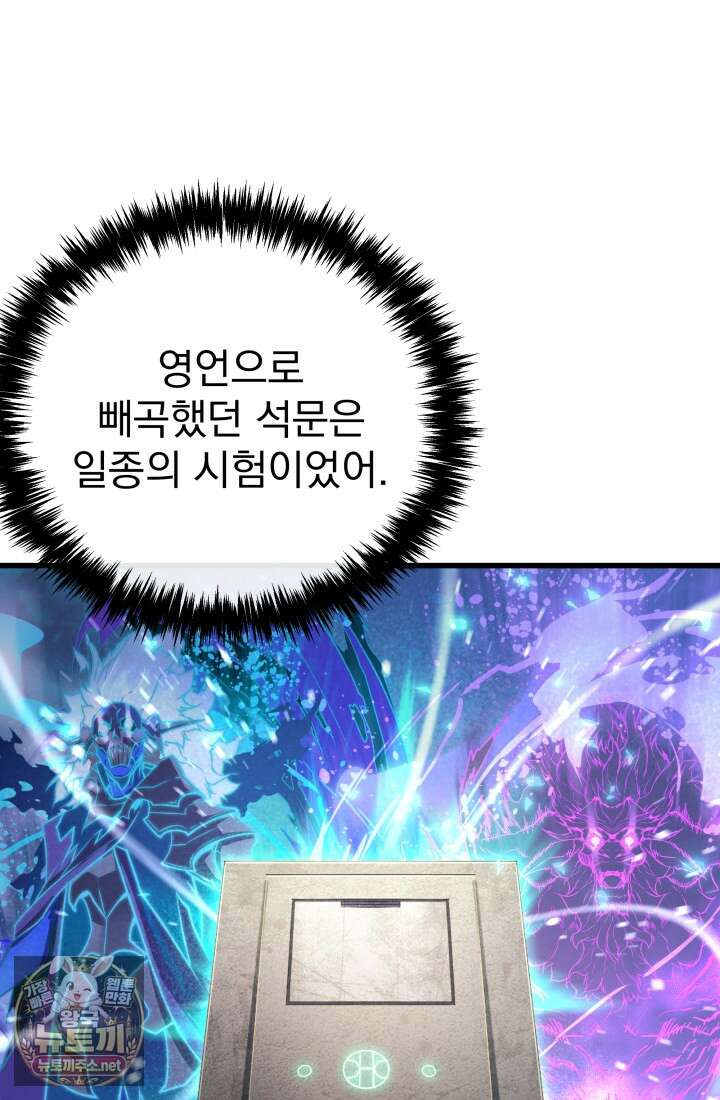 몰락한 명가의 플레이어 43화 20