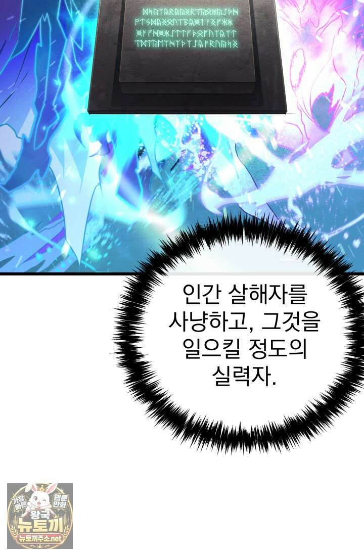 몰락한 명가의 플레이어 43화 21