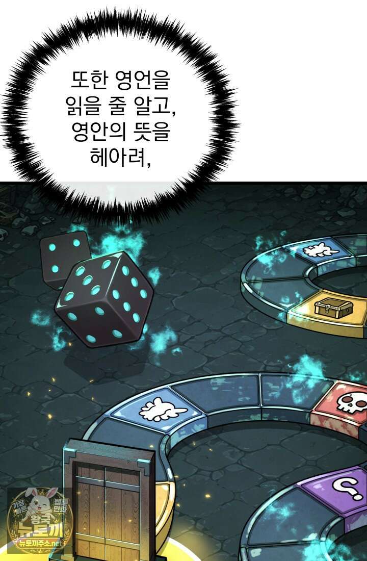 몰락한 명가의 플레이어 43화 22