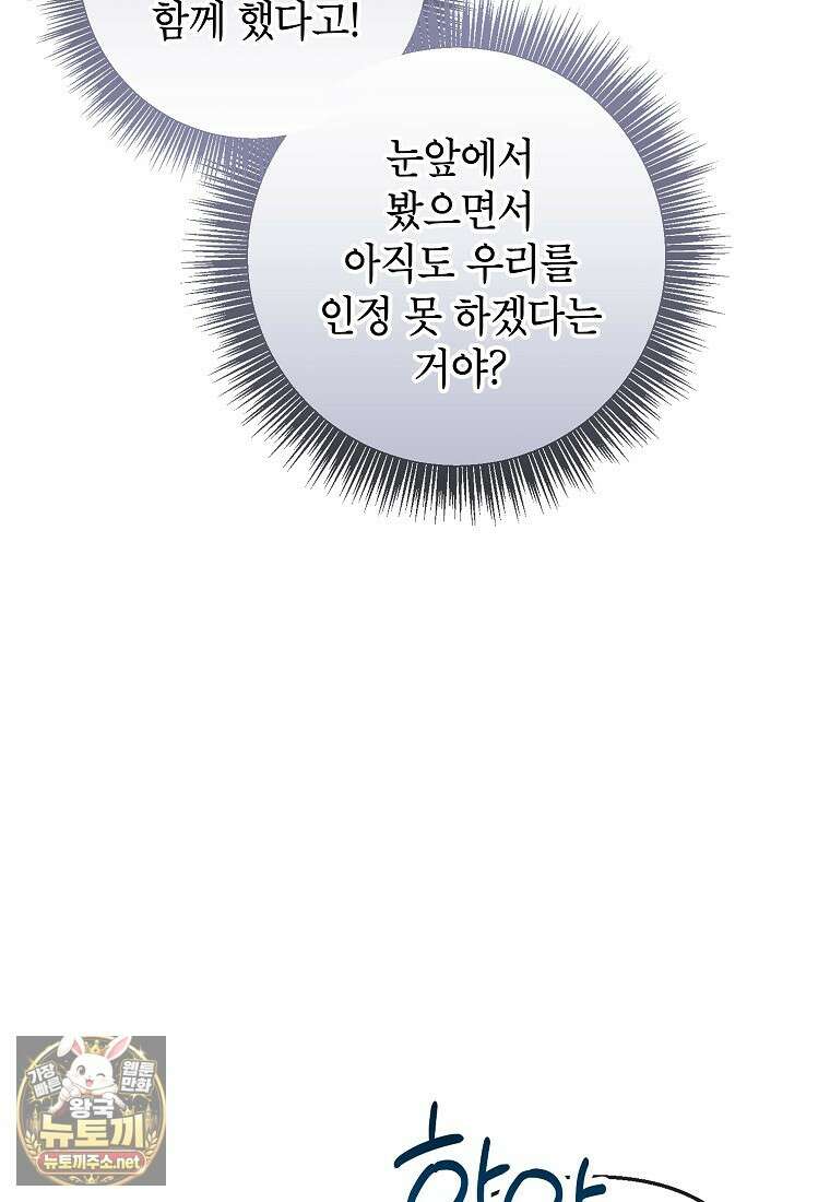 악마의 사랑을 받는 딸이래요 122화 3
