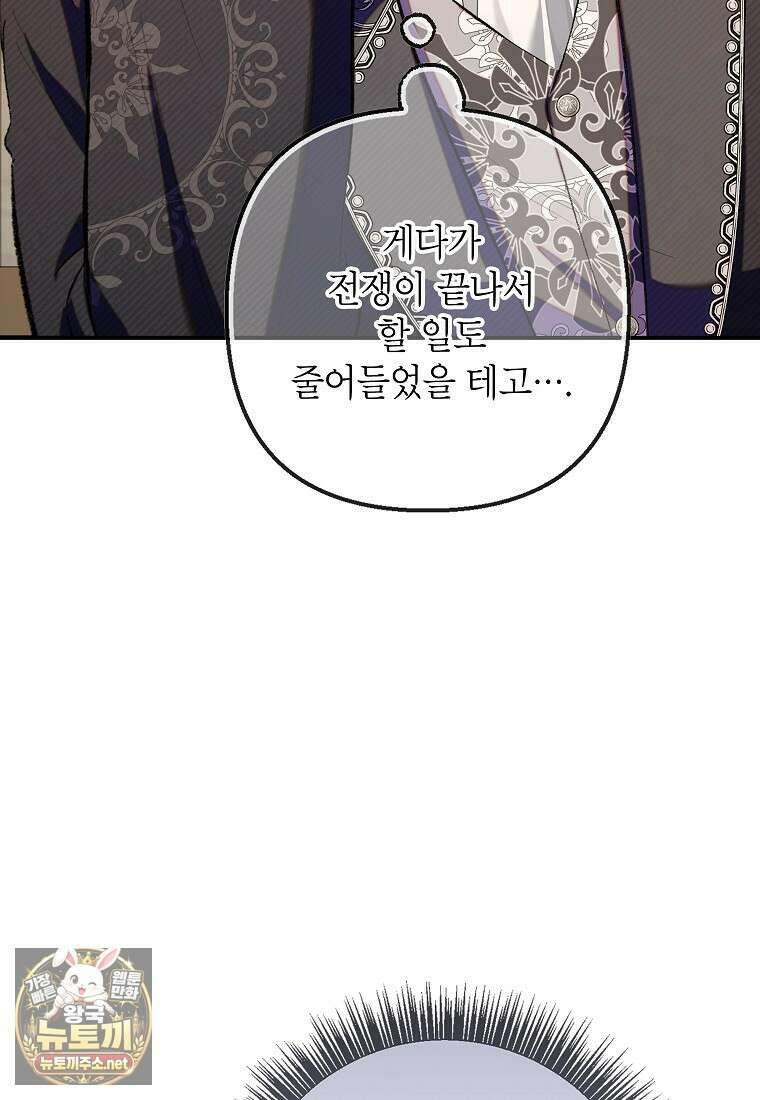 악마의 사랑을 받는 딸이래요 122화 5