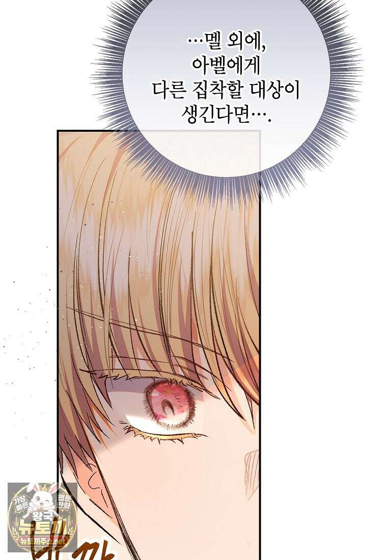 악마의 사랑을 받는 딸이래요 122화 6