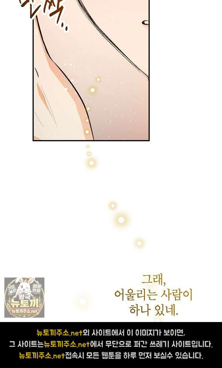 악마의 사랑을 받는 딸이래요 122화 7