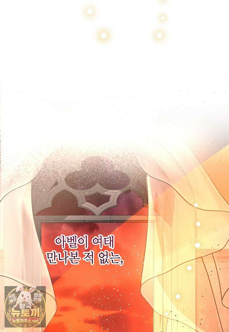 악마의 사랑을 받는 딸이래요 122화 8